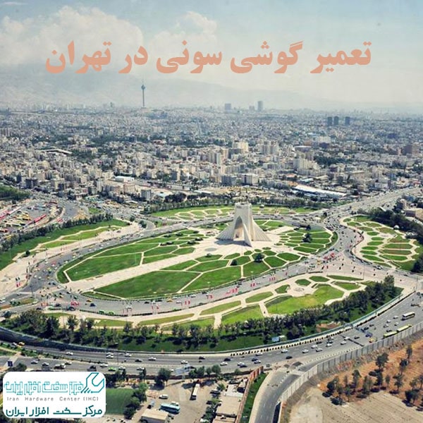 تعمیر گوشی سونی در تهران