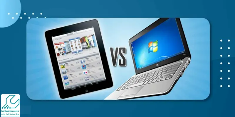 تبلت بهتر است یا لپ تاپ؟