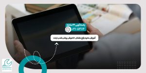 خاموش روشن شدن تبلت