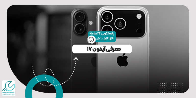 گوشی آیفون ۱۷